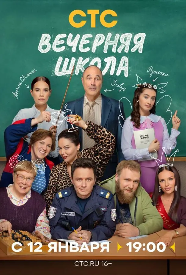 Вечерняя школа